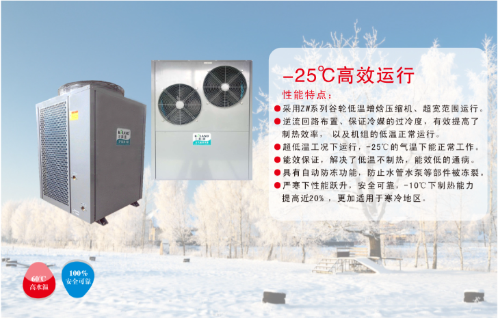 “煤改電”項目如火如荼，科浪空氣能“北方采暖風(fēng)冷模塊機(jī)”和“北方分體采暖機(jī)”備受青睞