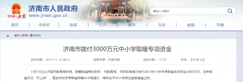 山東濟(jì)南市中小學(xué)獲3000萬清潔取暖資金，空氣能熱泵大有可為